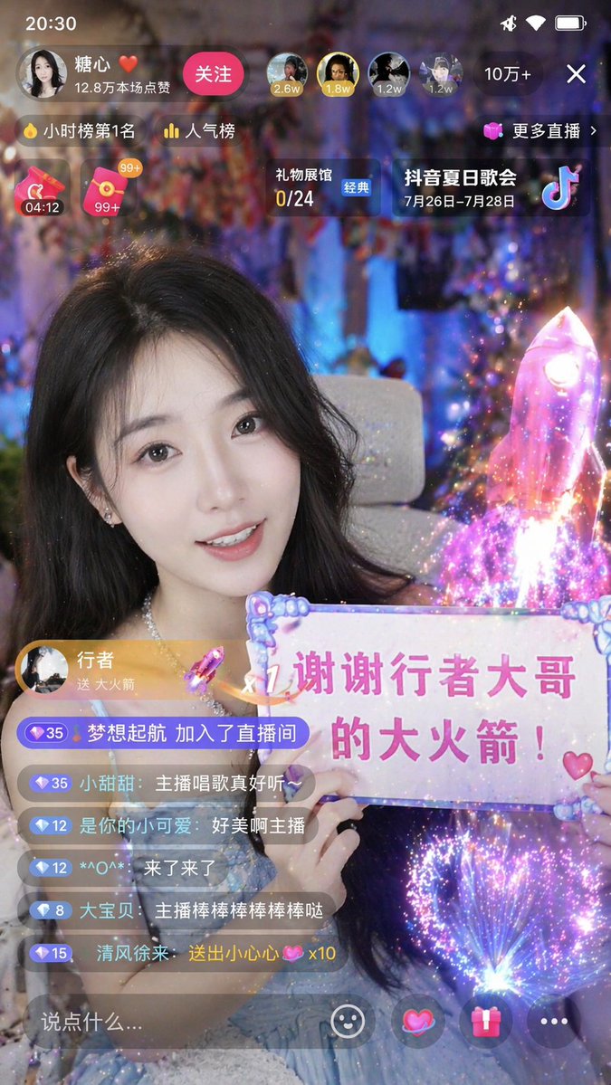 美女举牌感谢大哥打赏大火箭